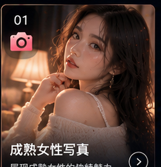 色姑娘成熟女性写真